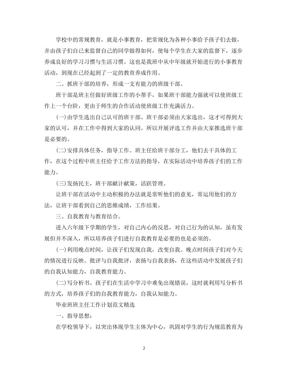 毕业班班主任工作计划范文精选_第2页