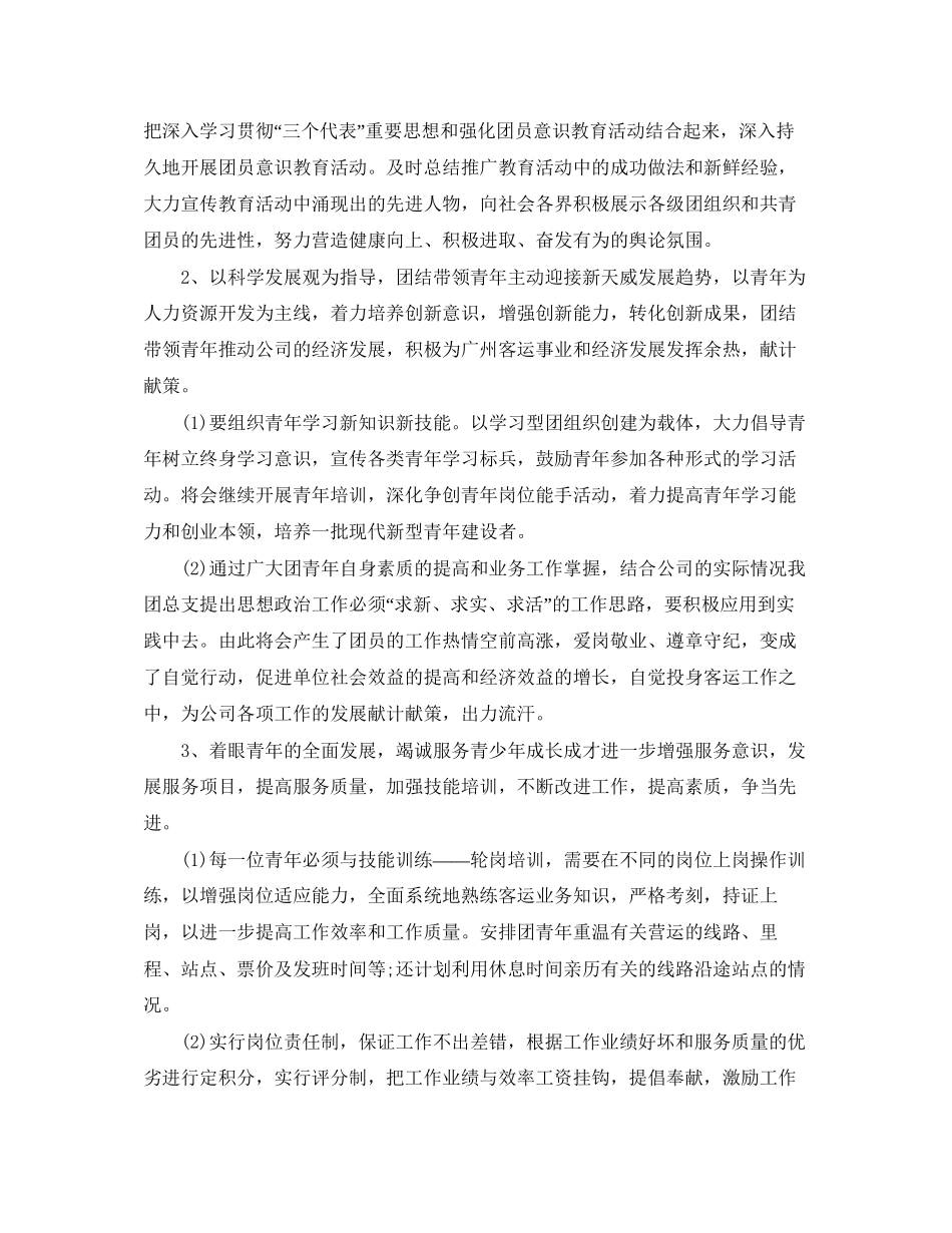 企业团支部年工作计划书_第2页