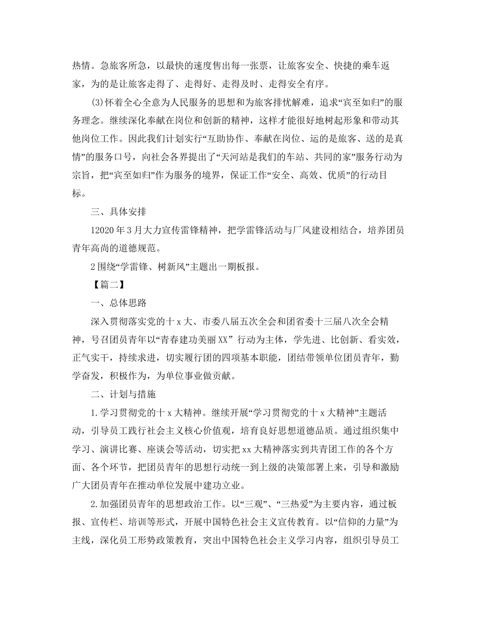 企业团支部年工作计划书_第3页