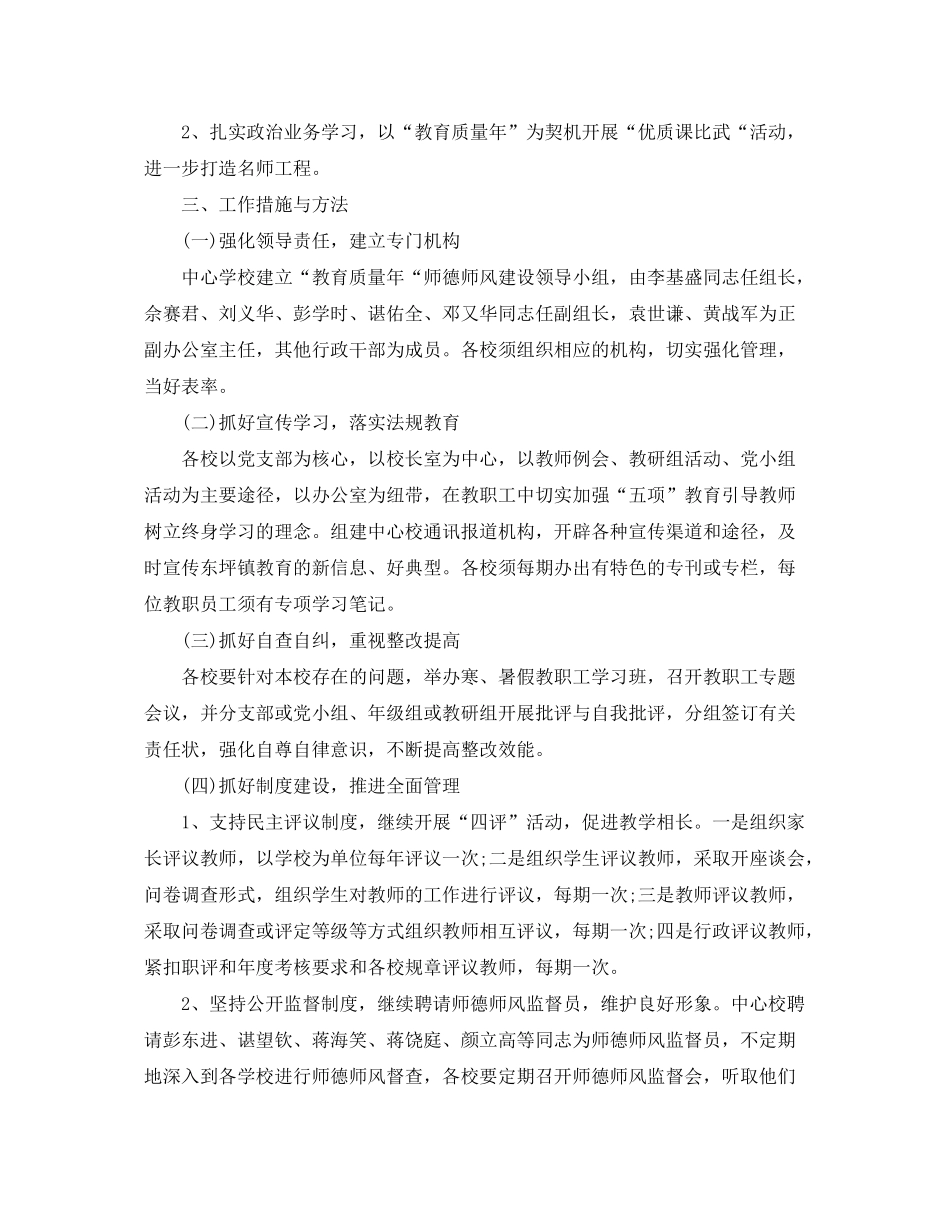 2020年师德师风工作计划_第2页