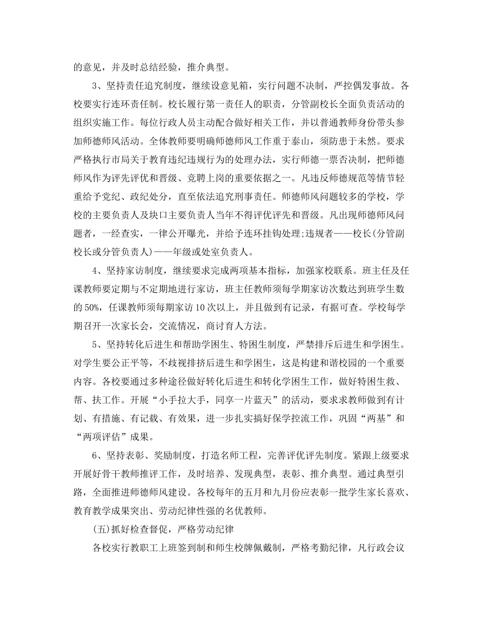 2020年师德师风工作计划_第3页