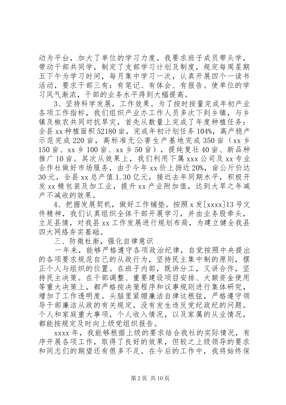 一把手述职报告范文3篇_第2页