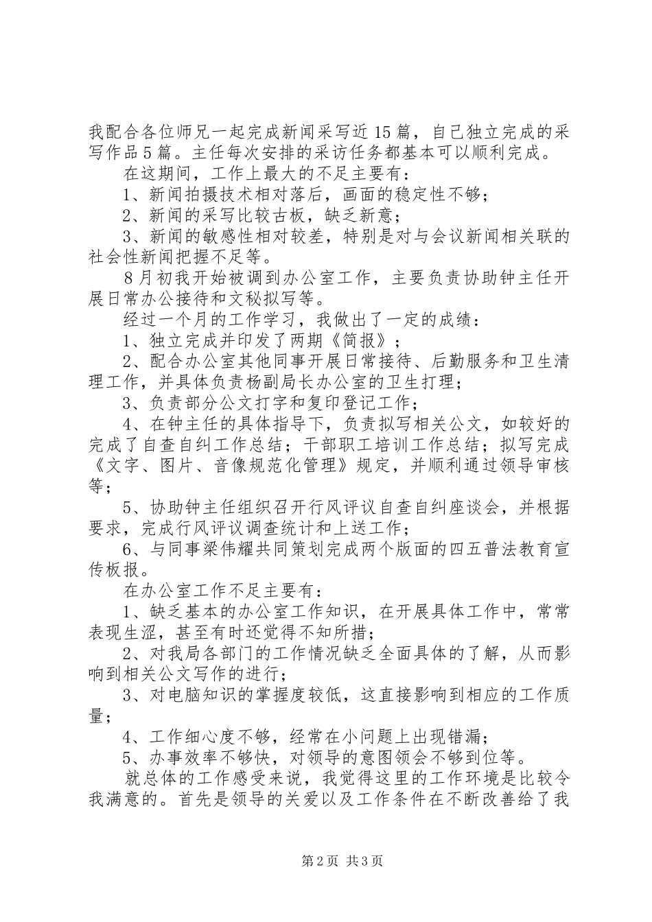 综合部述职报告述职报告_第2页