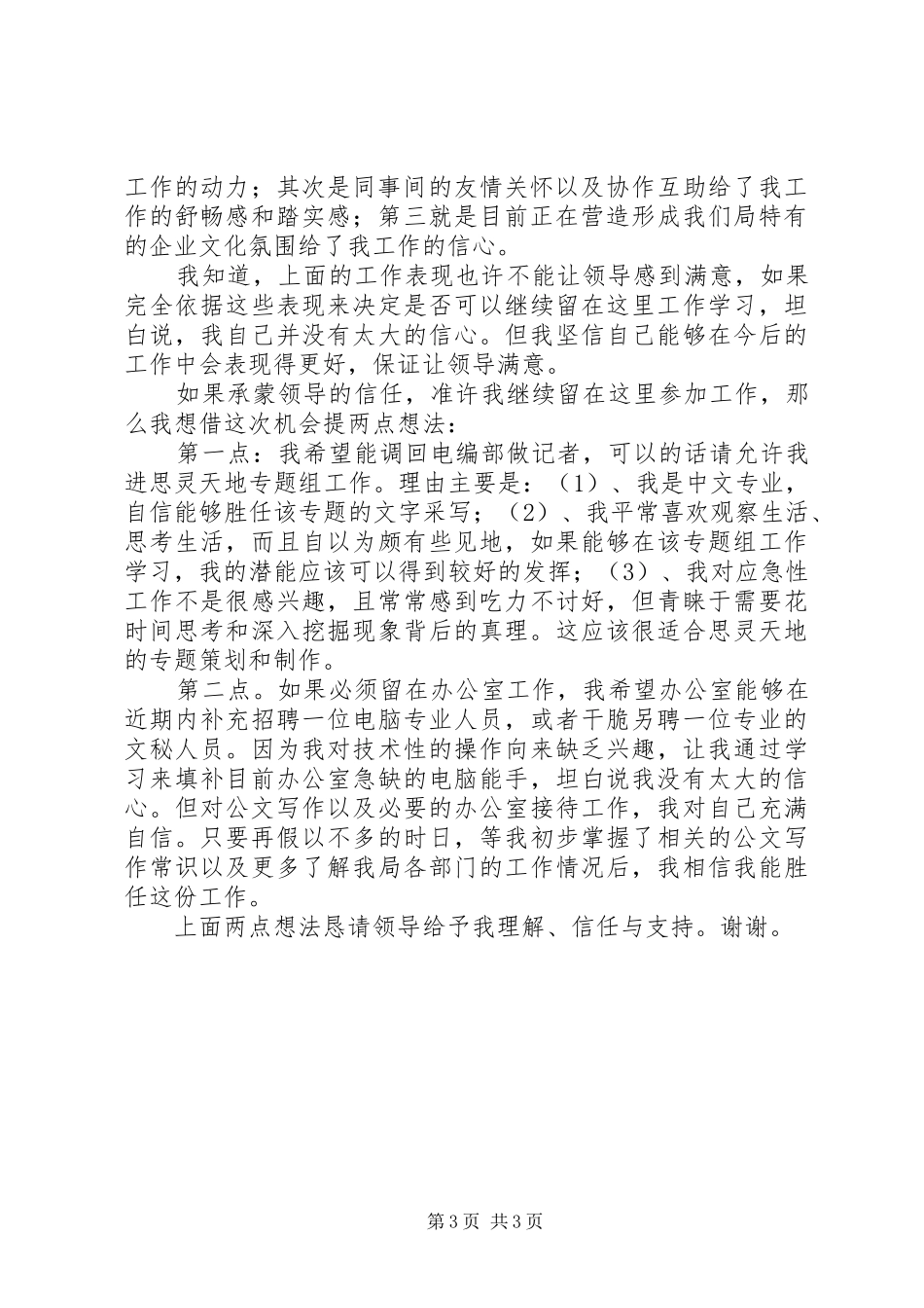 综合部述职报告述职报告_第3页