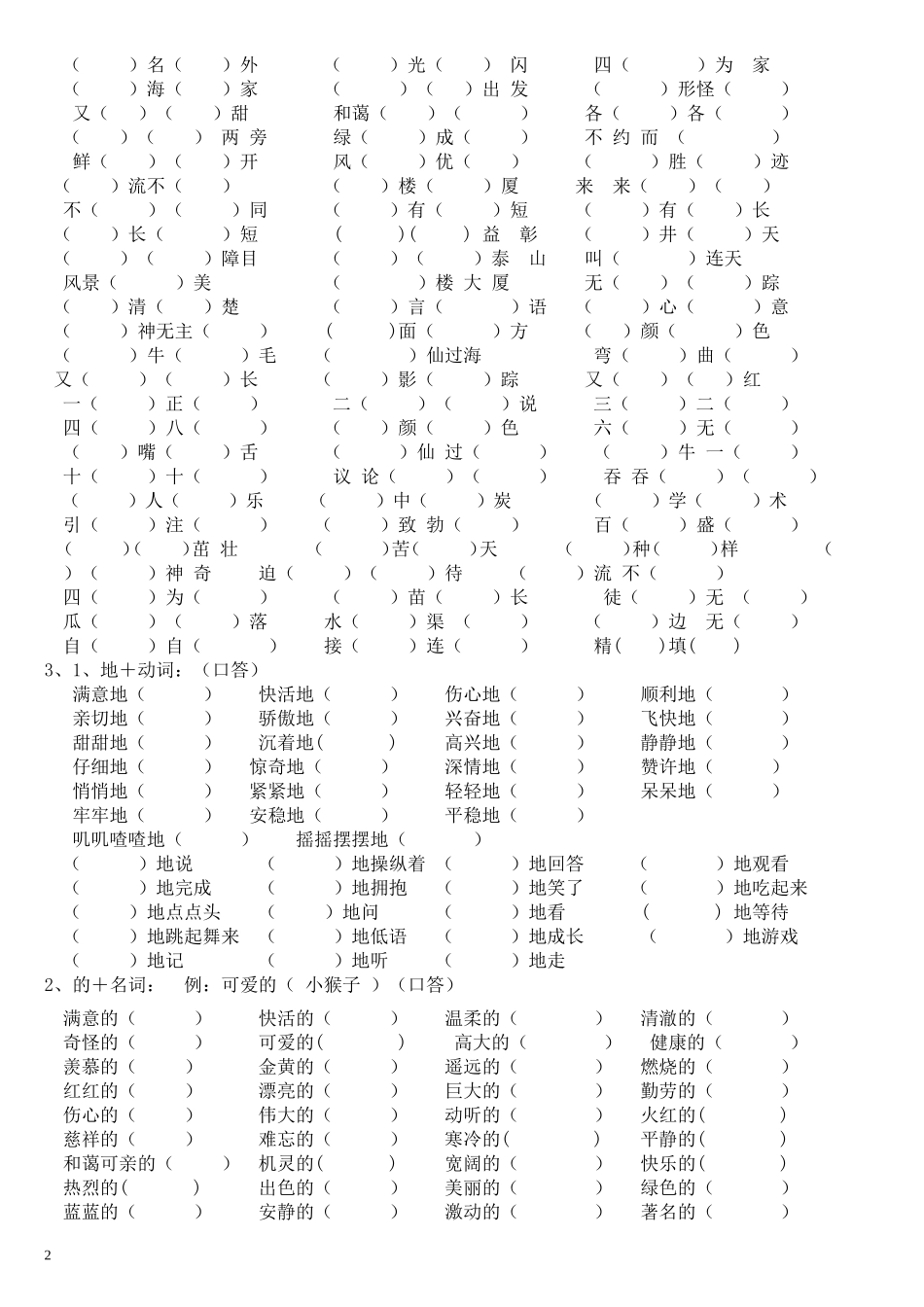 二年级上字词练习(全面)_第2页