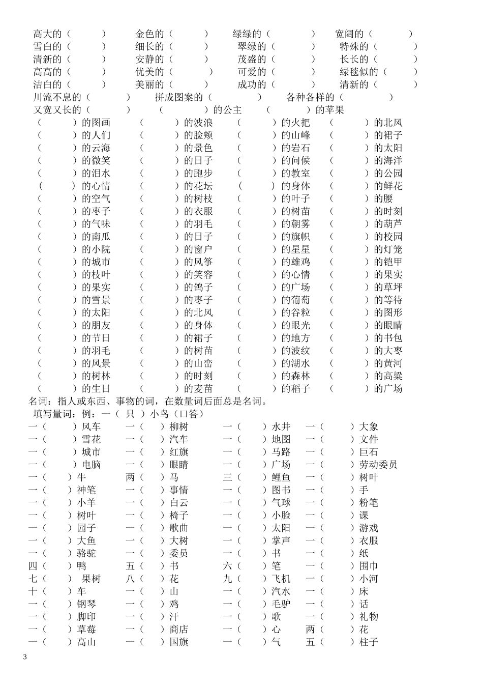 二年级上字词练习(全面)_第3页
