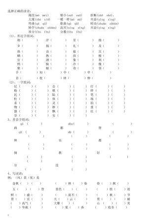 二年级上字词练习(全面)