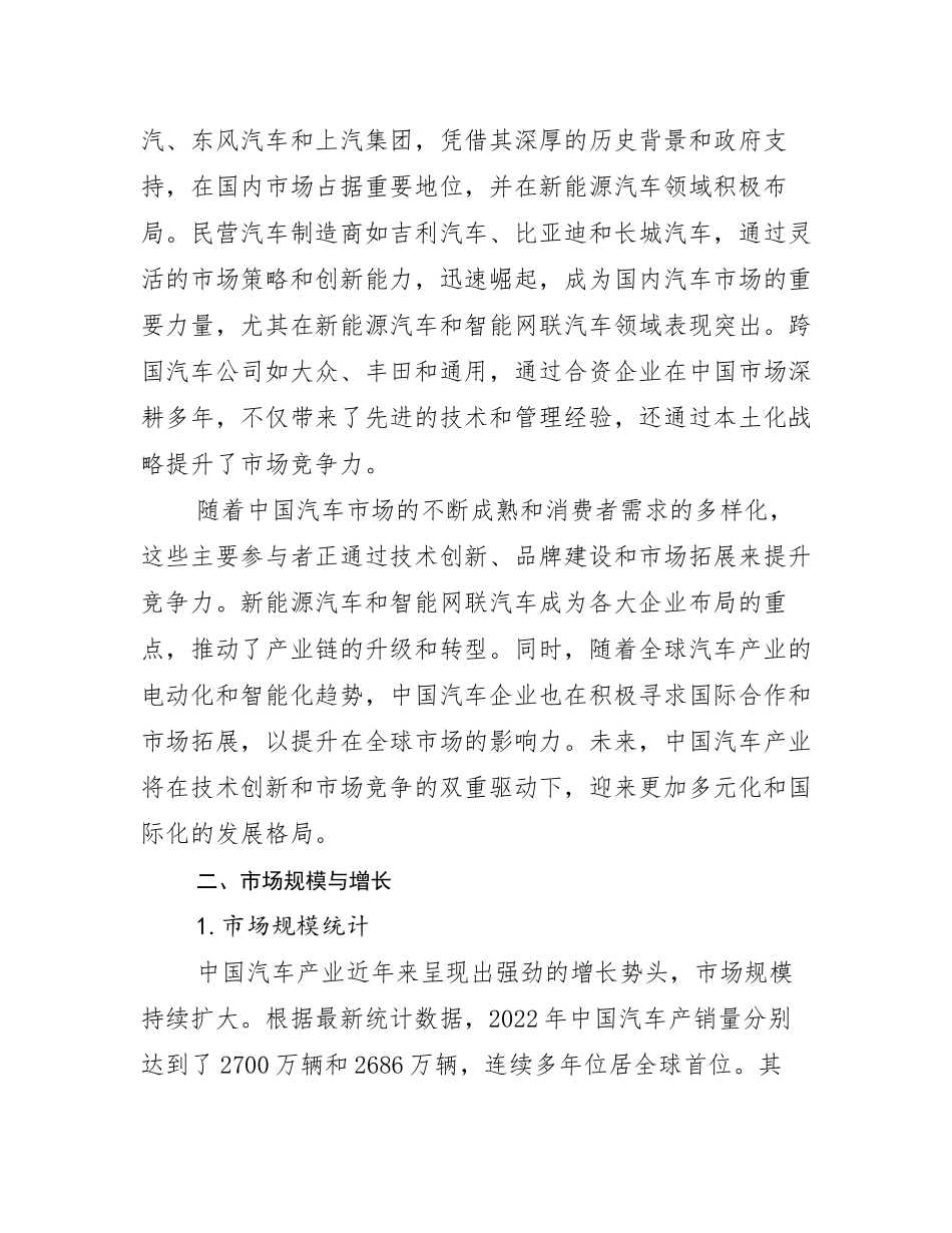 2024-2025年全国汽车产业发展趋势与现状分析调研报告_第3页