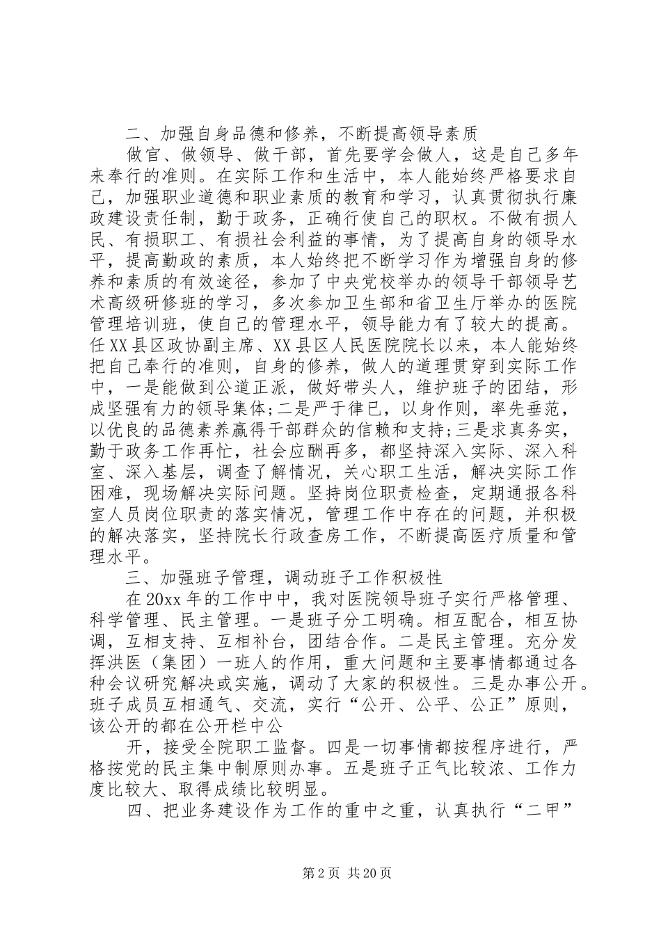 医院院长述职报告5篇_第2页