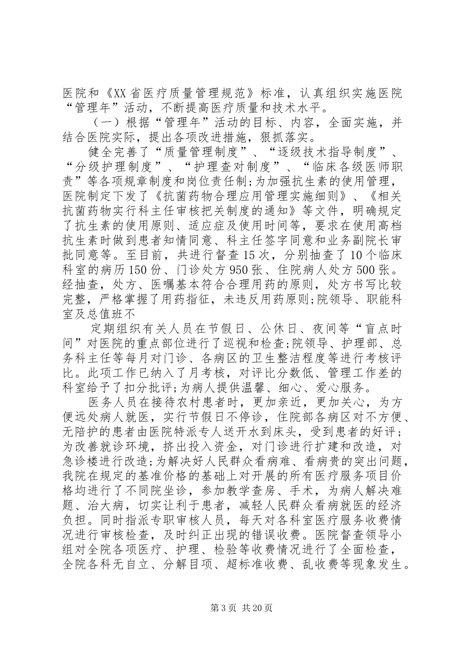 医院院长述职报告5篇_第3页