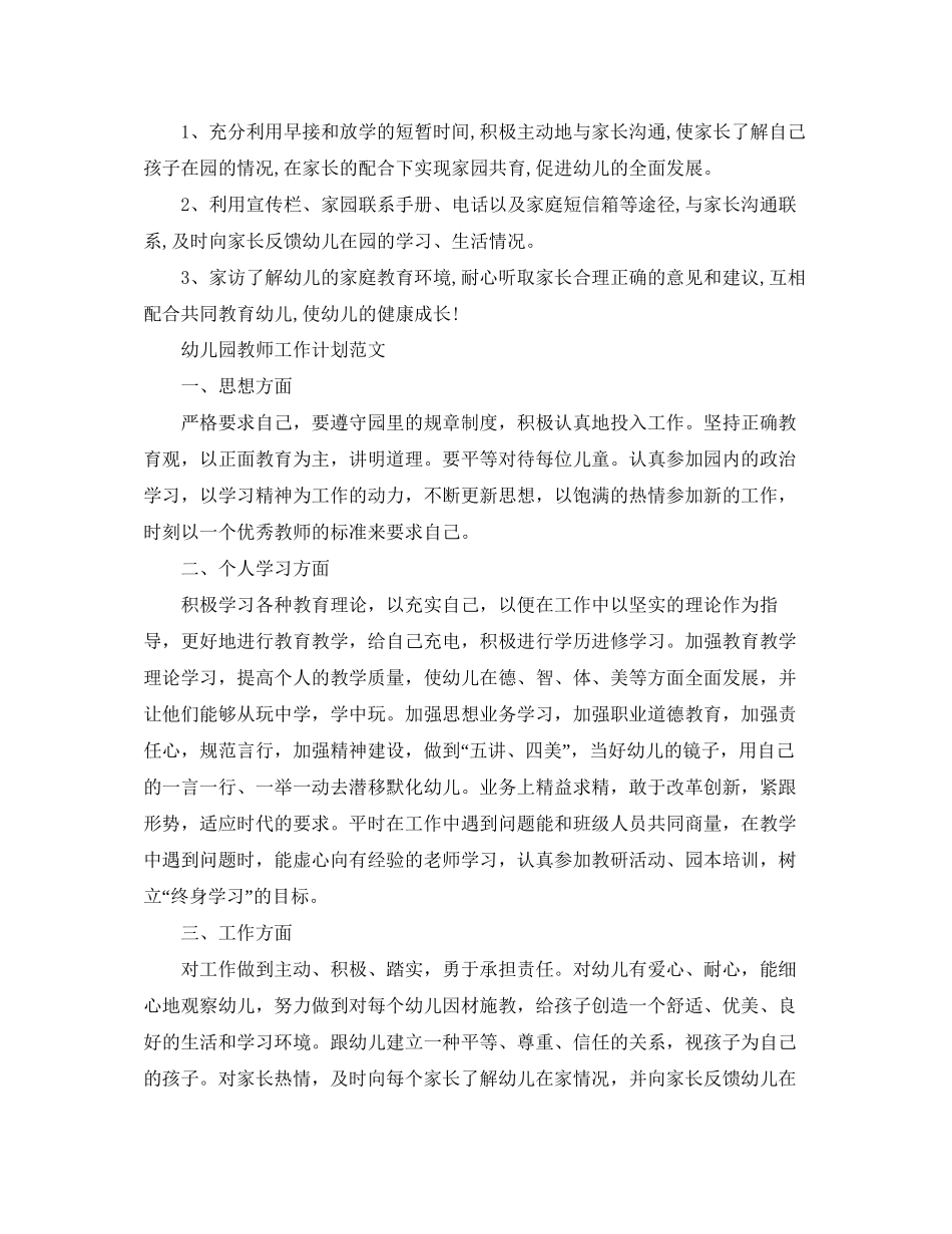 幼儿园教师工作计划范文_第2页