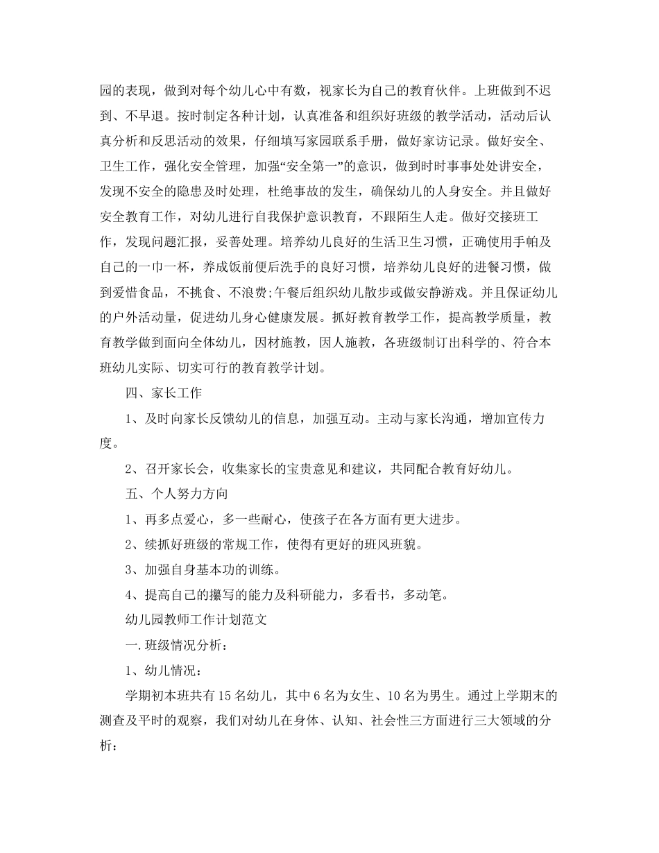 幼儿园教师工作计划范文_第3页