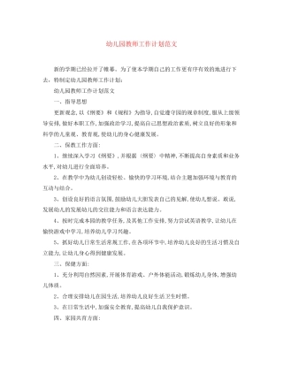 幼儿园教师工作计划范文