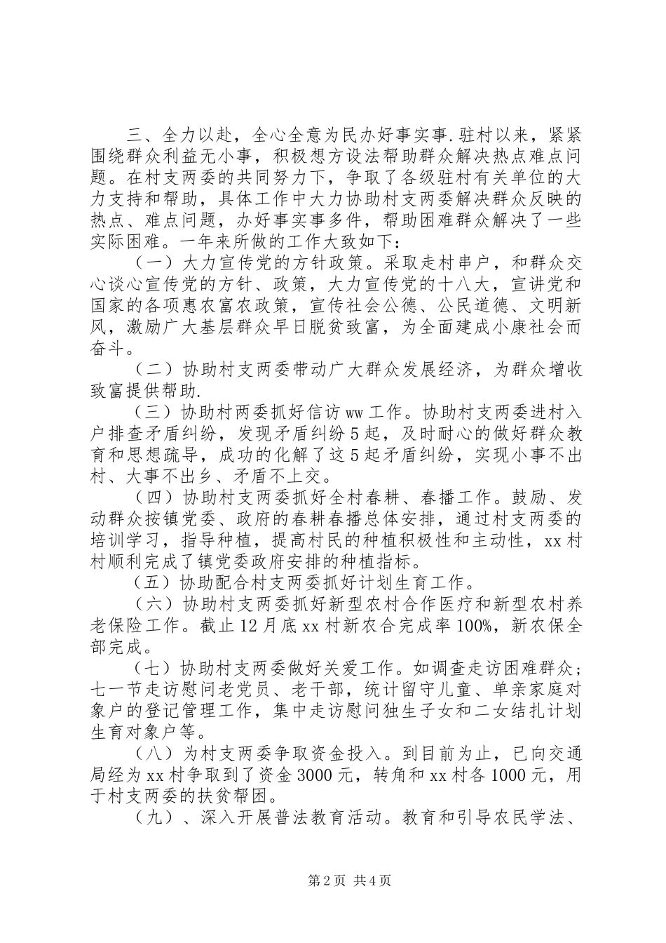 驻村工作队长述职报告_第2页