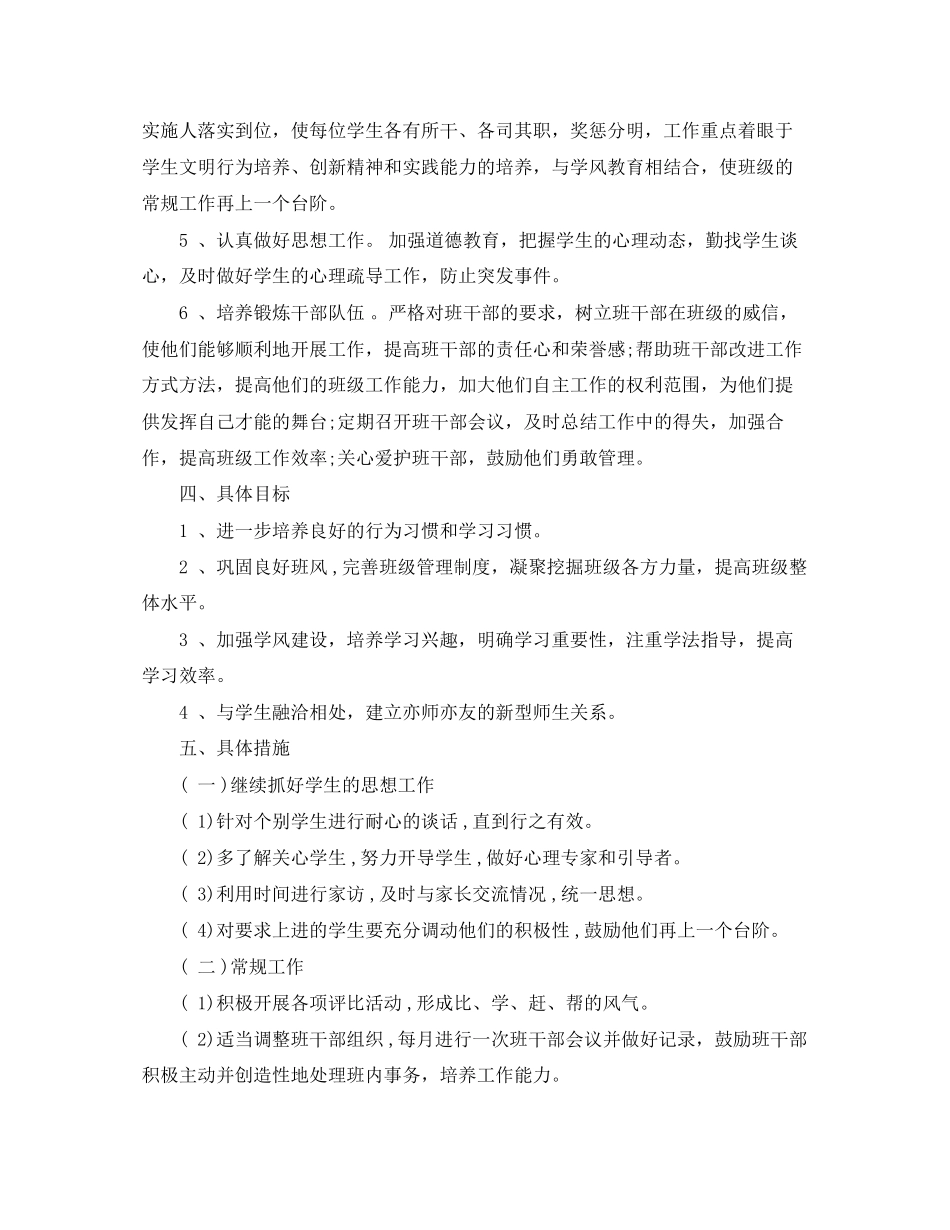 高一年级下学期班主任工作计划_第2页