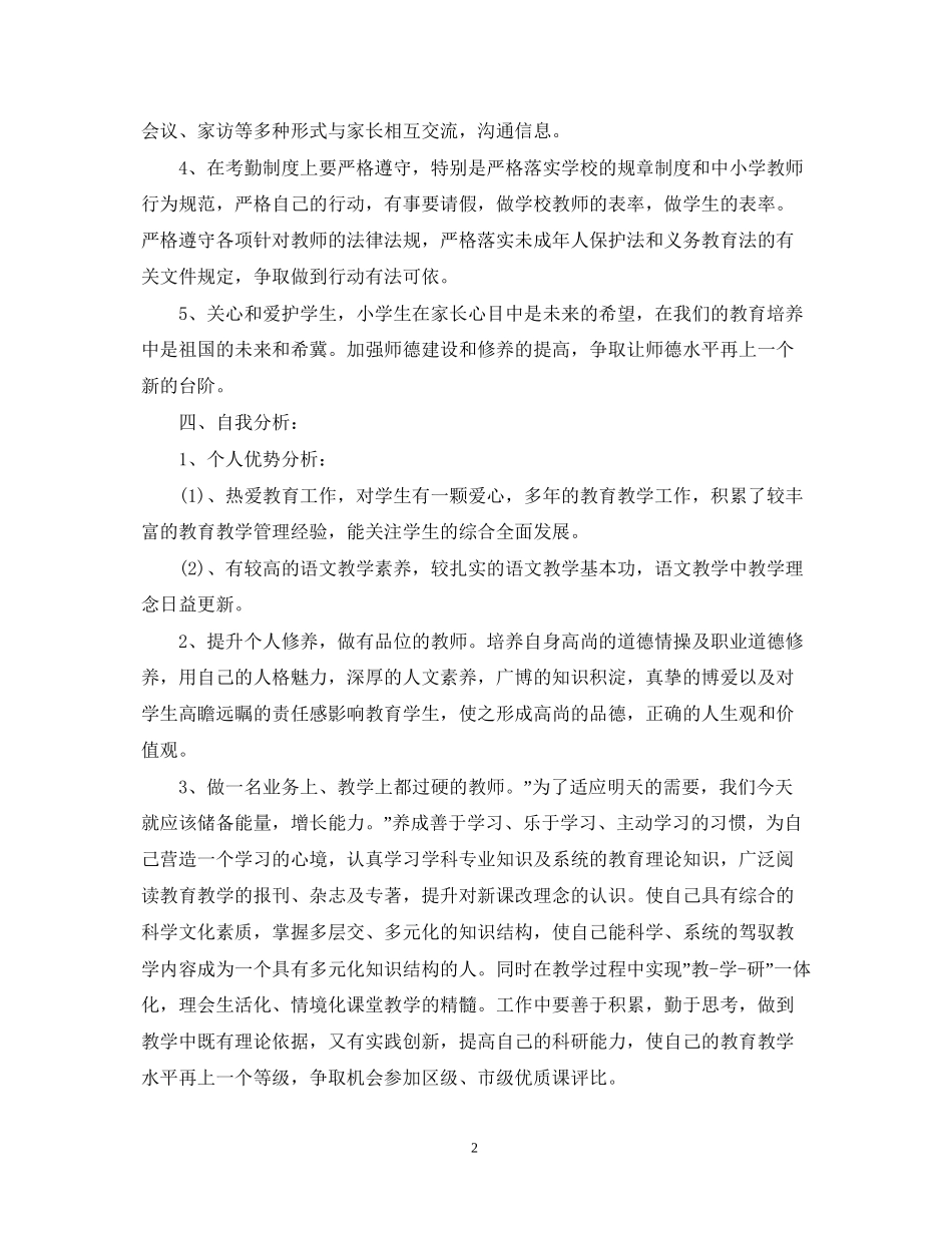 中小学教师个人专业发展计划书_第2页