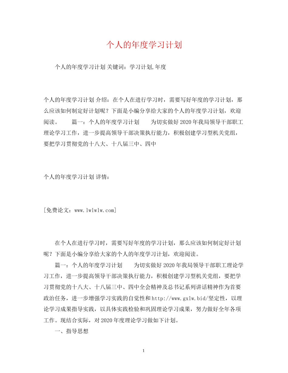 个人的年度学习计划2)_第1页