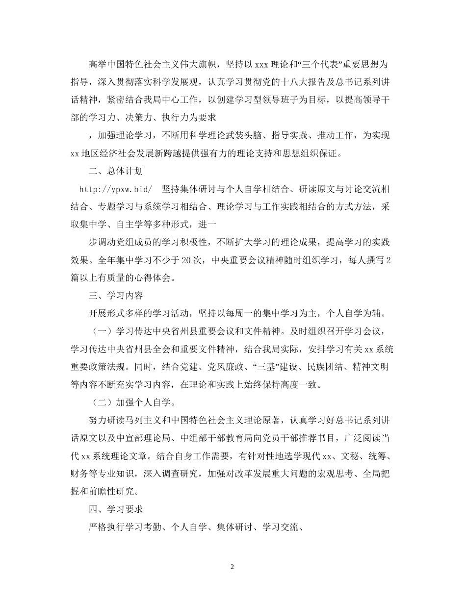 个人的年度学习计划2)_第2页