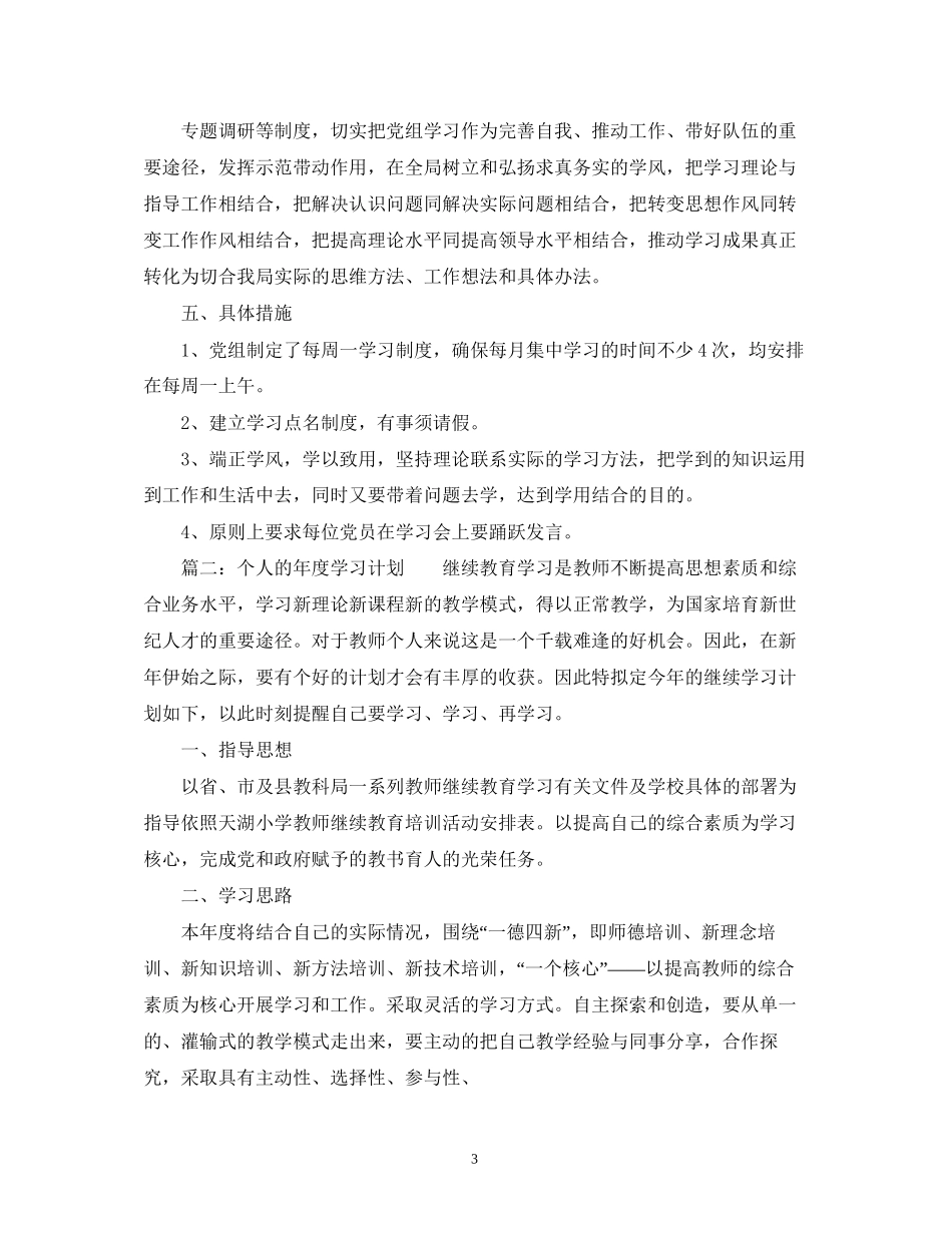 个人的年度学习计划2)_第3页