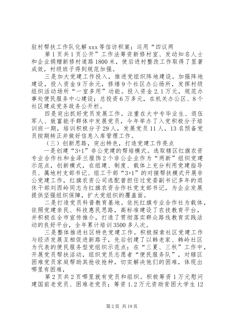 抓基层党建履职情况述职报告与抓基层党建工作述职报告(1)5篇_第2页
