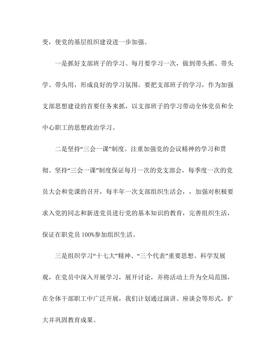 采购招标中心年党建工作计划_第2页