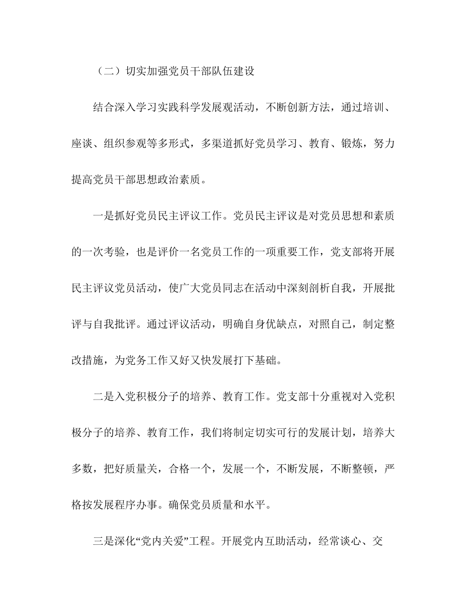 采购招标中心年党建工作计划_第3页