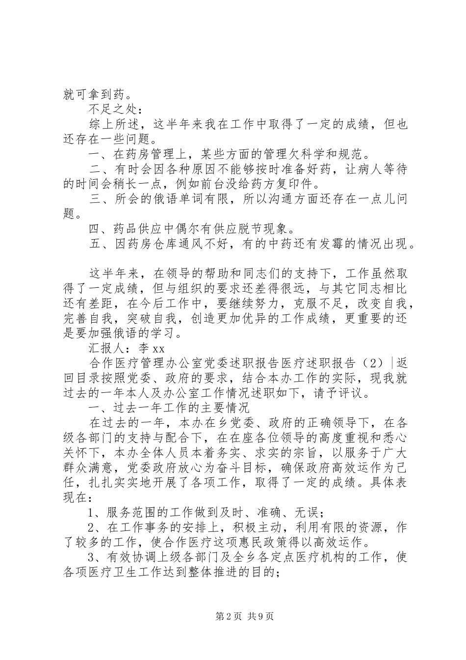 医疗述职报告4篇_第2页