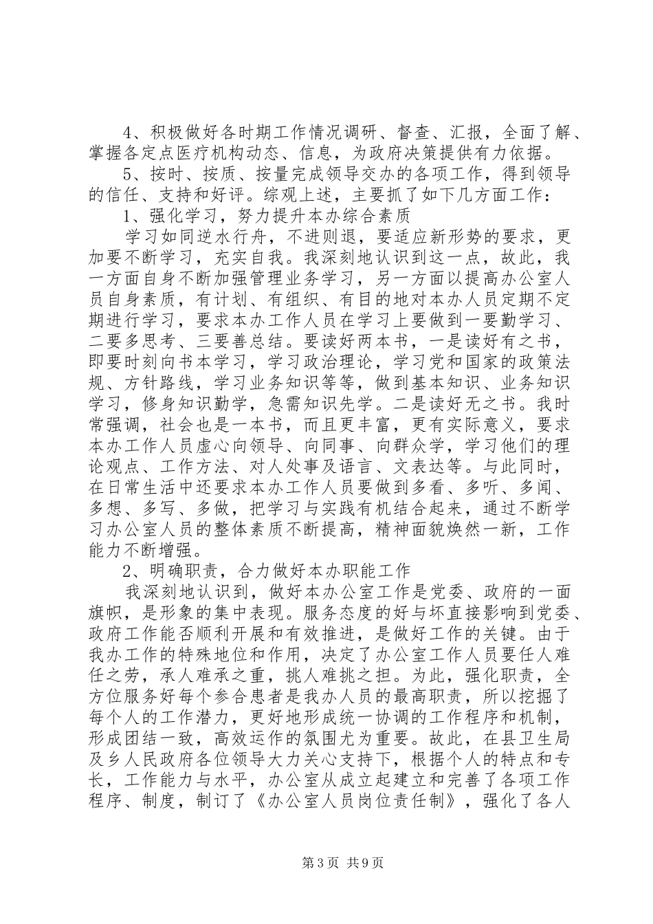 医疗述职报告4篇_第3页