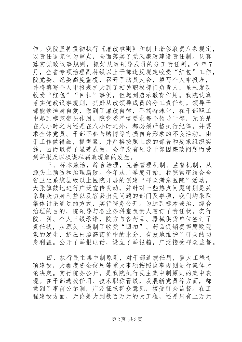 医院纪委监察工作总结（领导班子述廉报告）(精选多篇)_第2页