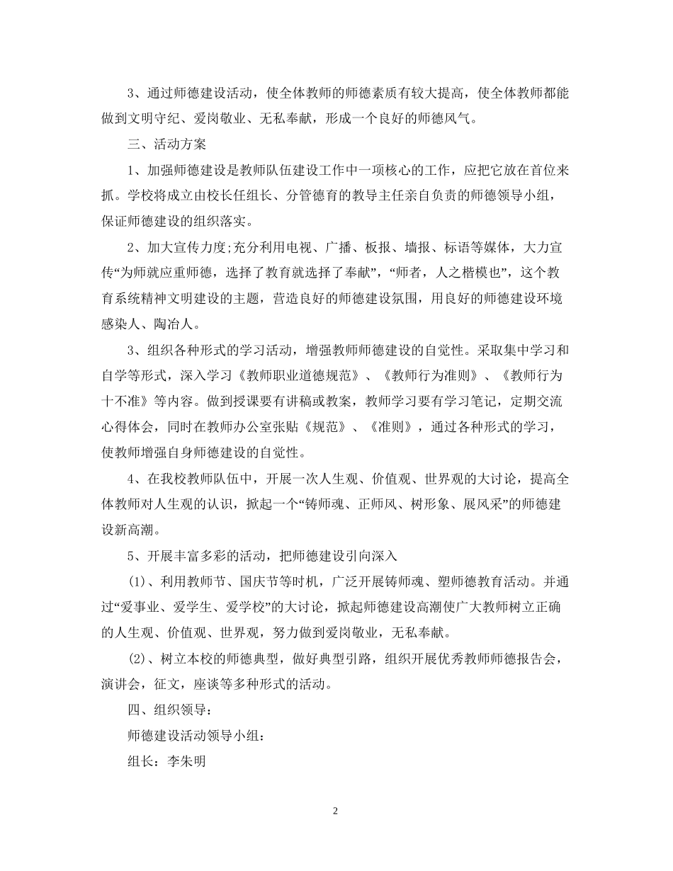 学年小学师德学习计划_第2页