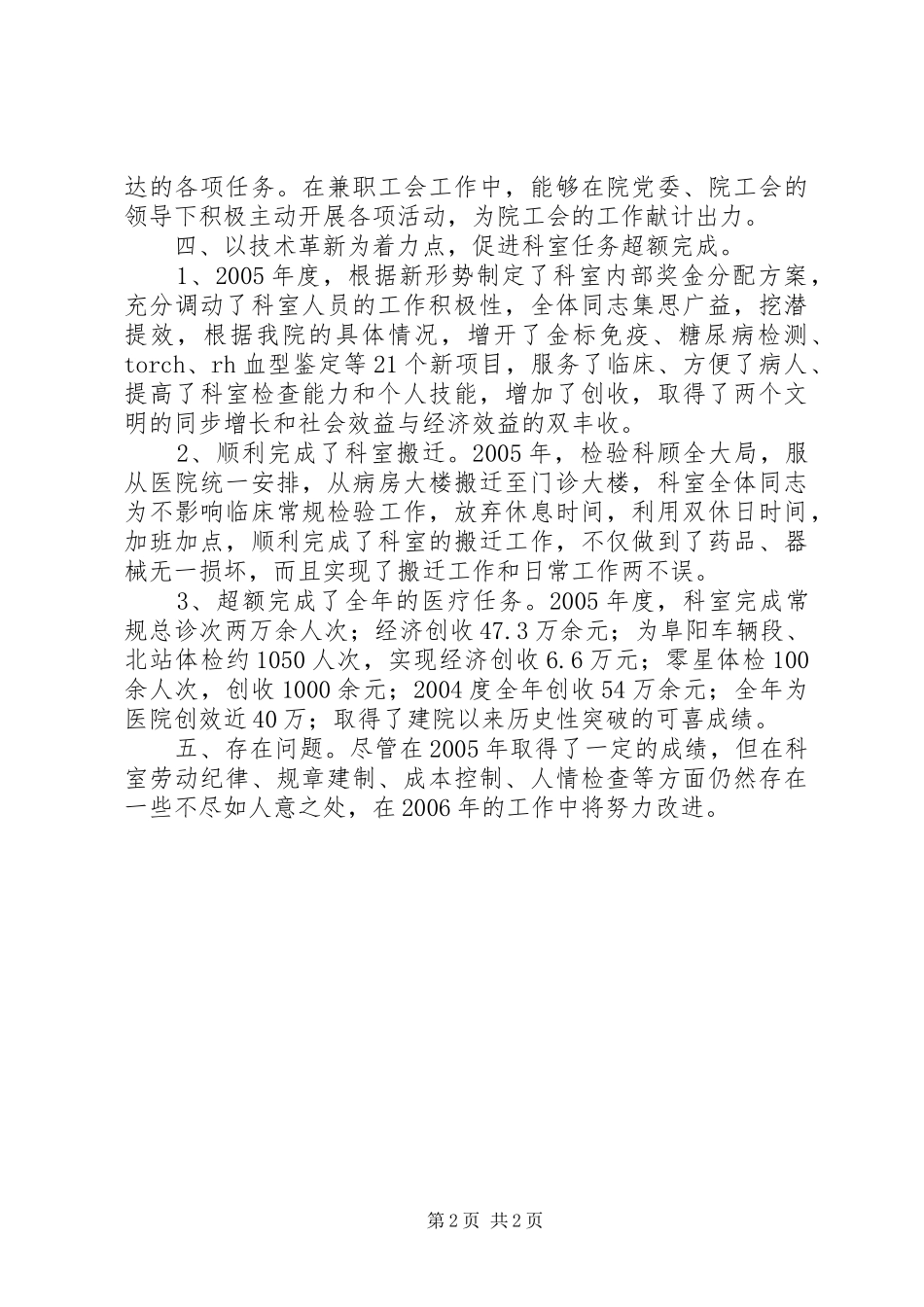 医院科长年度个人述职_第2页