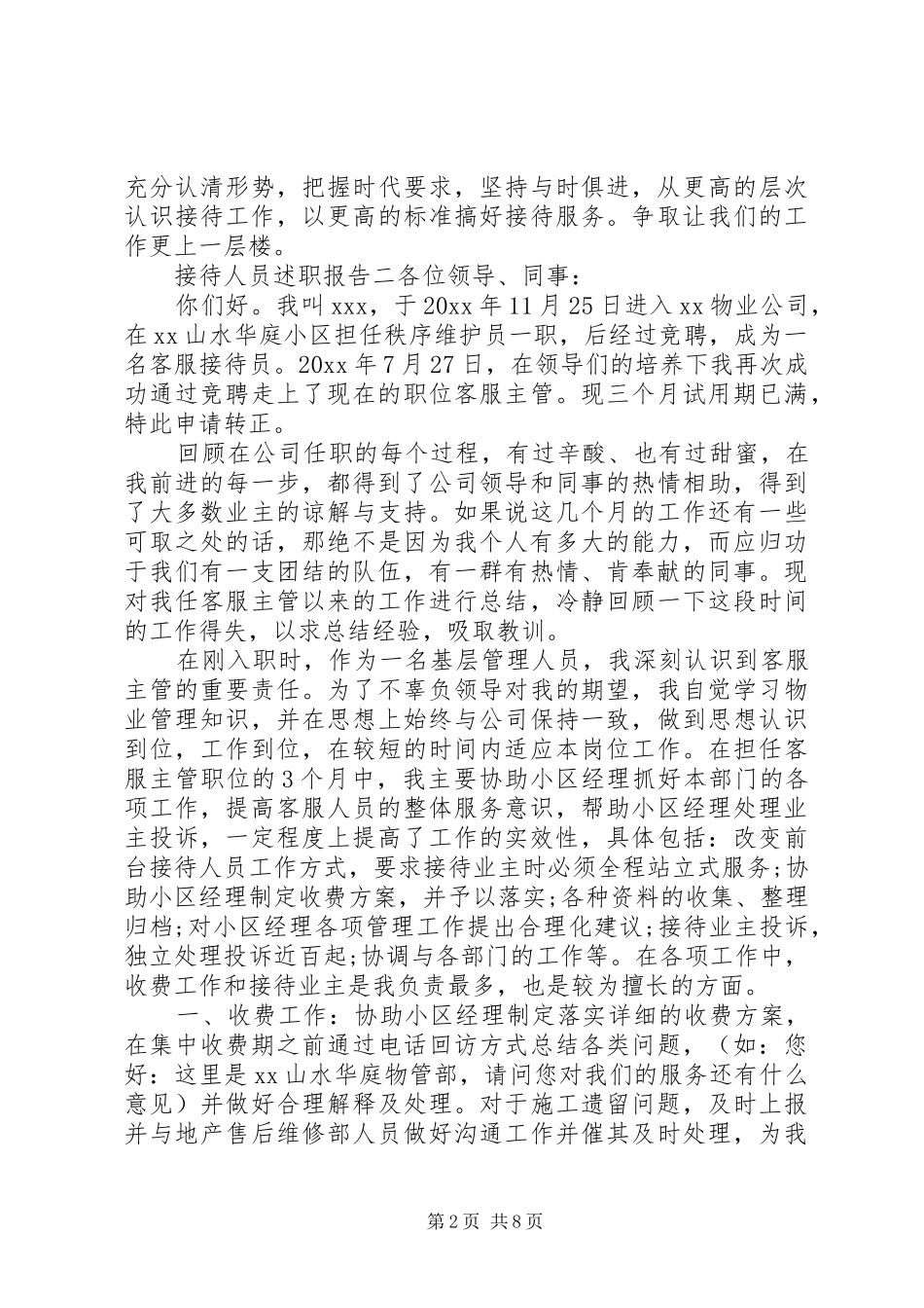 接待人员述职报告_第2页