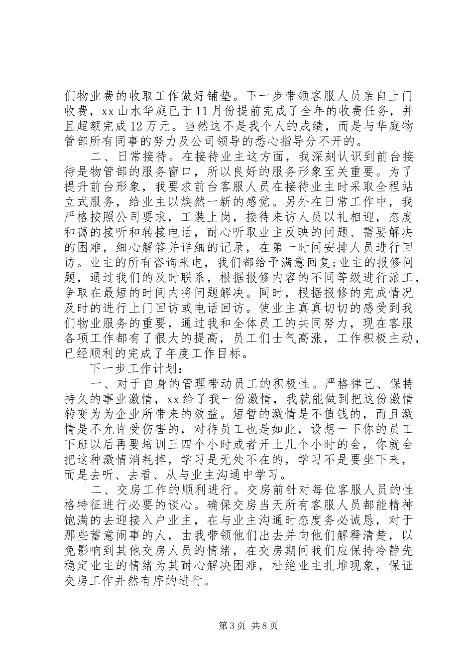 接待人员述职报告_第3页