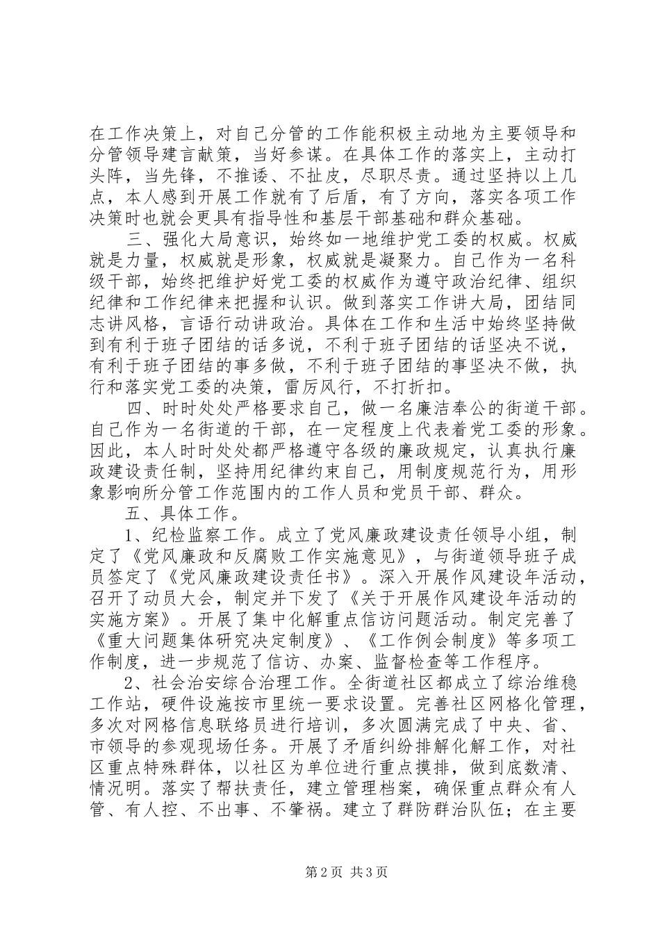 街道领导干部述职报告_第2页