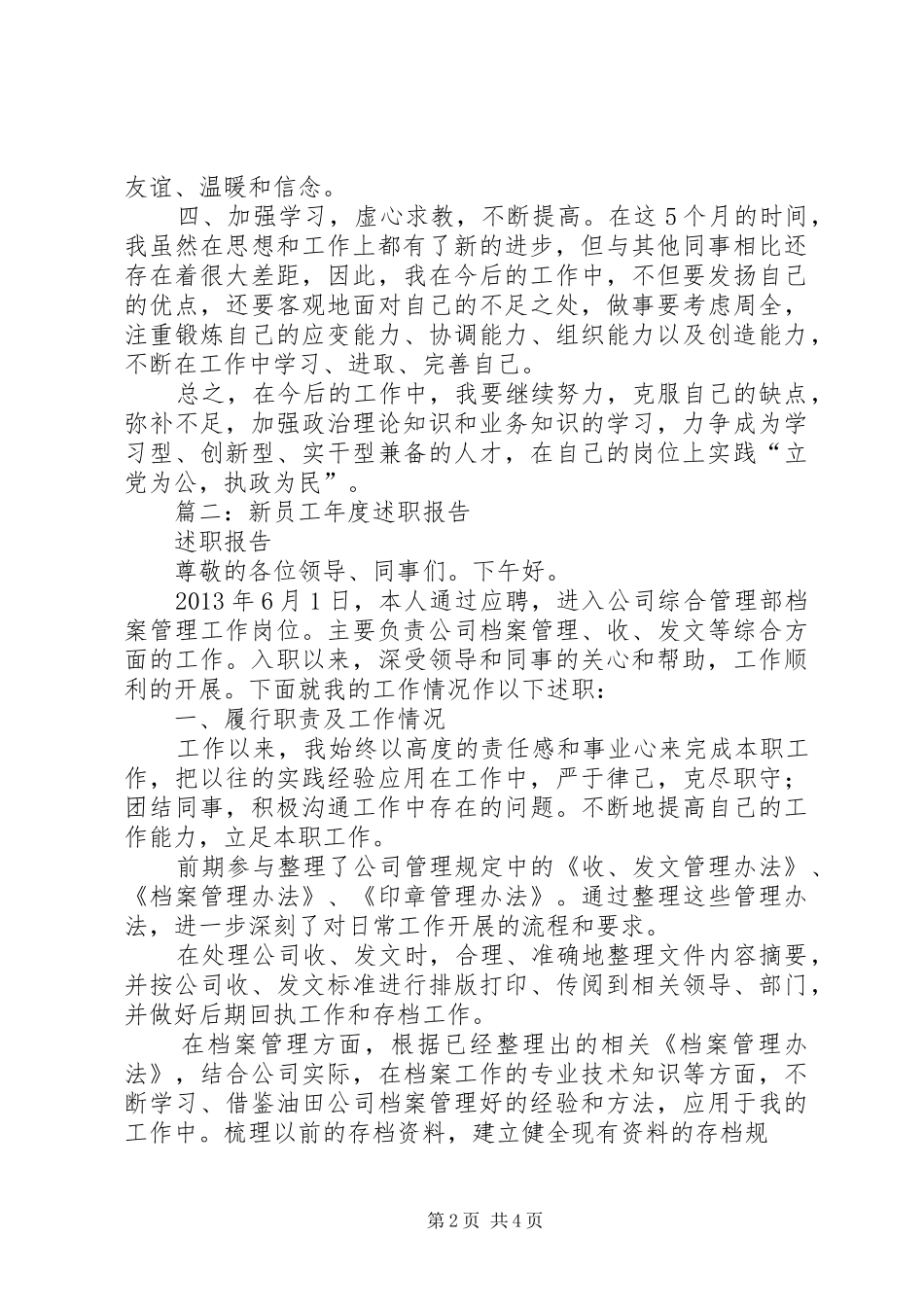新入职公务员述职报告_第2页