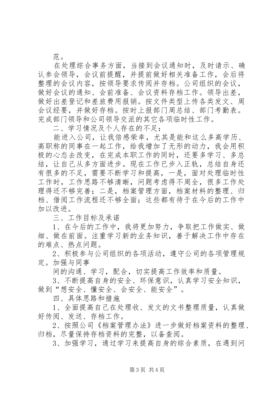 新入职公务员述职报告_第3页