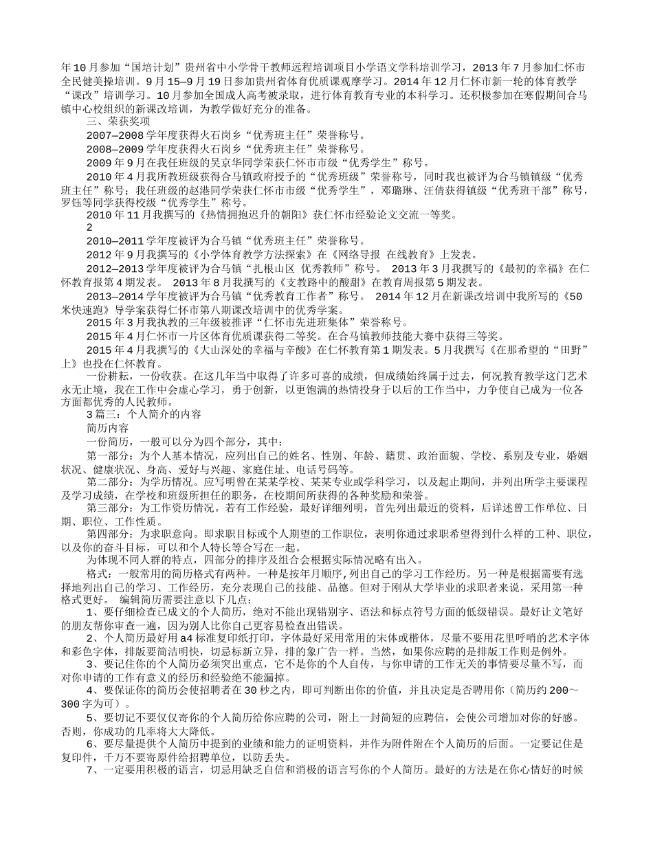 个人简历简述_第2页