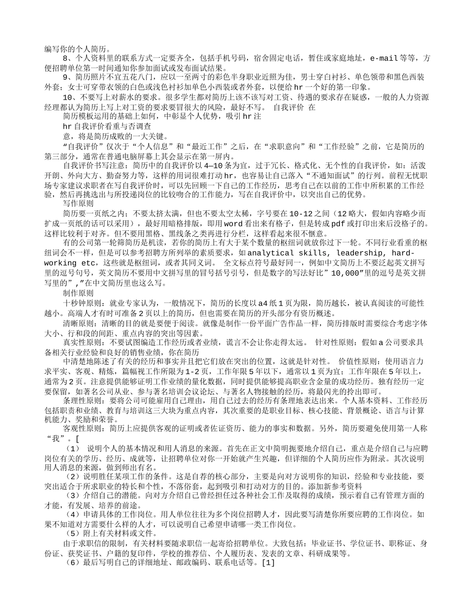 个人简历简述_第3页