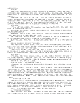 个人简历简述