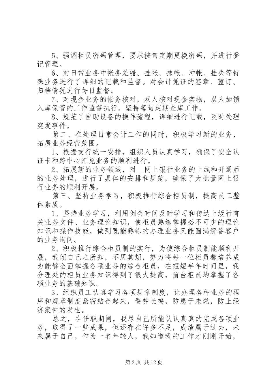 银行述职报告精品借鉴_第2页