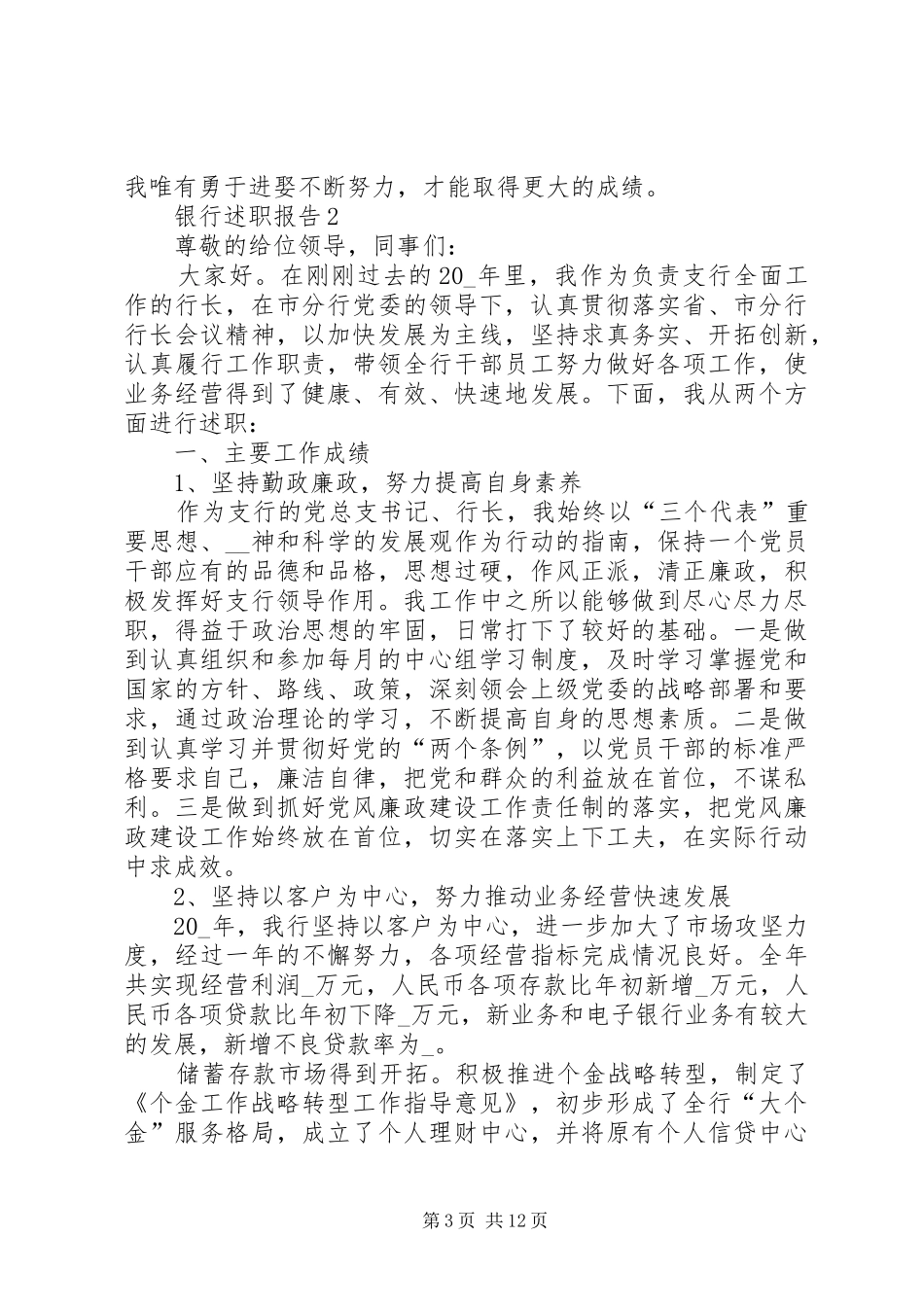 银行述职报告精品借鉴_第3页