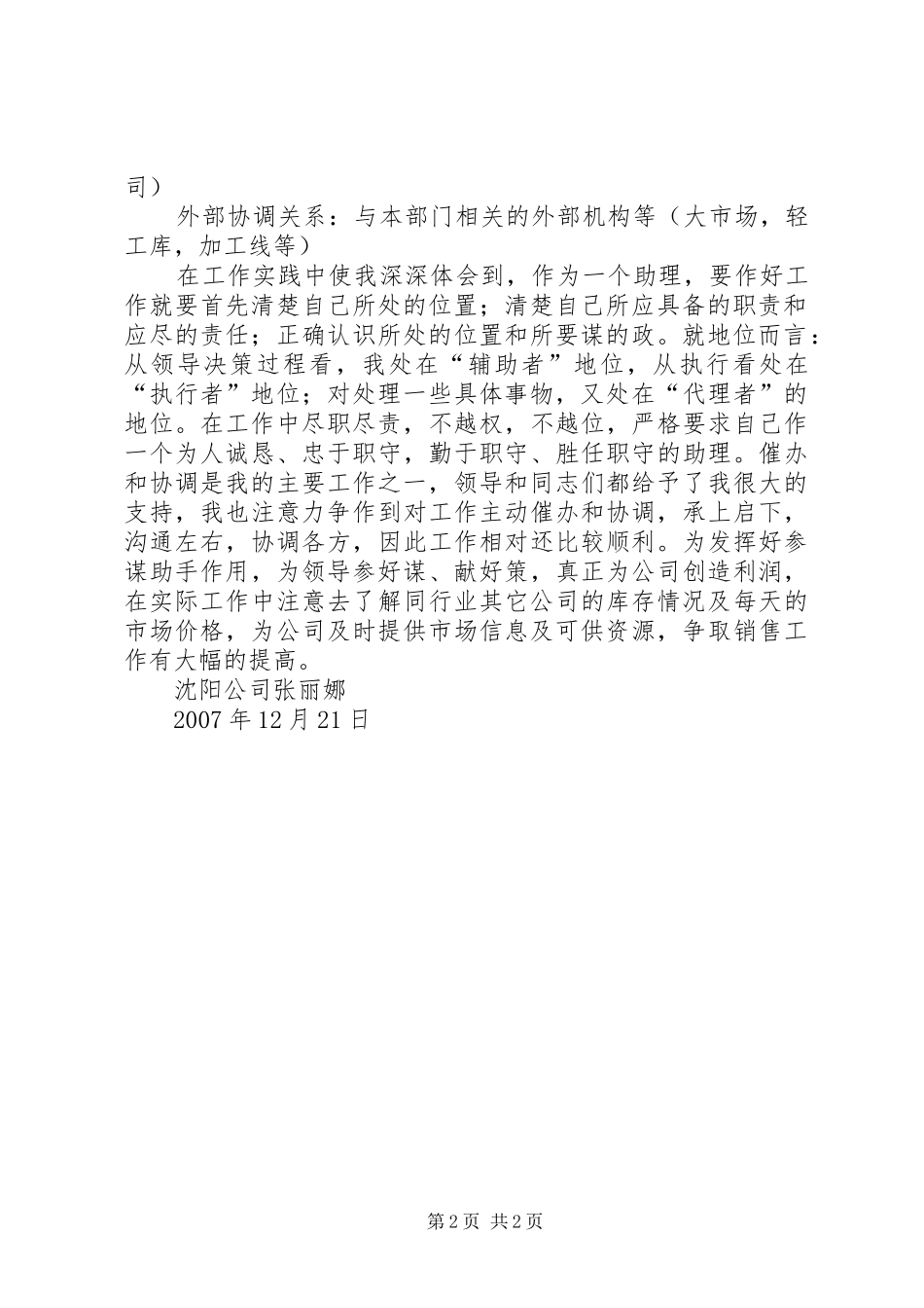 张丽娜述职报告_第2页