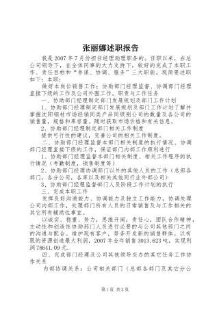 张丽娜述职报告