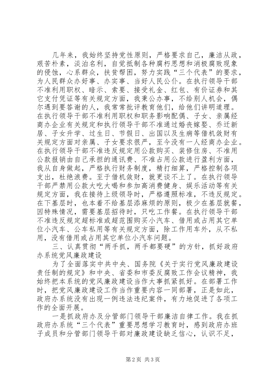 政府办主任述廉报告_第2页