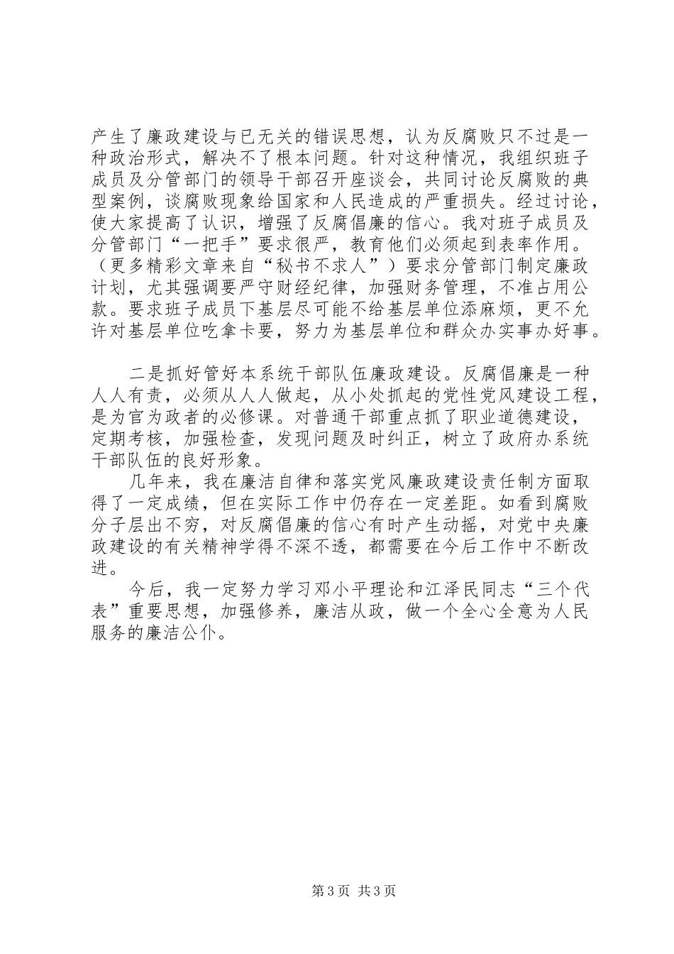 政府办主任述廉报告_第3页