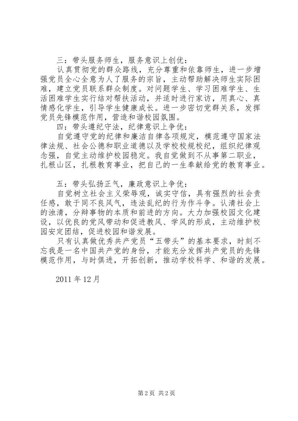 中学党支部委员创先争优述职报告_第2页