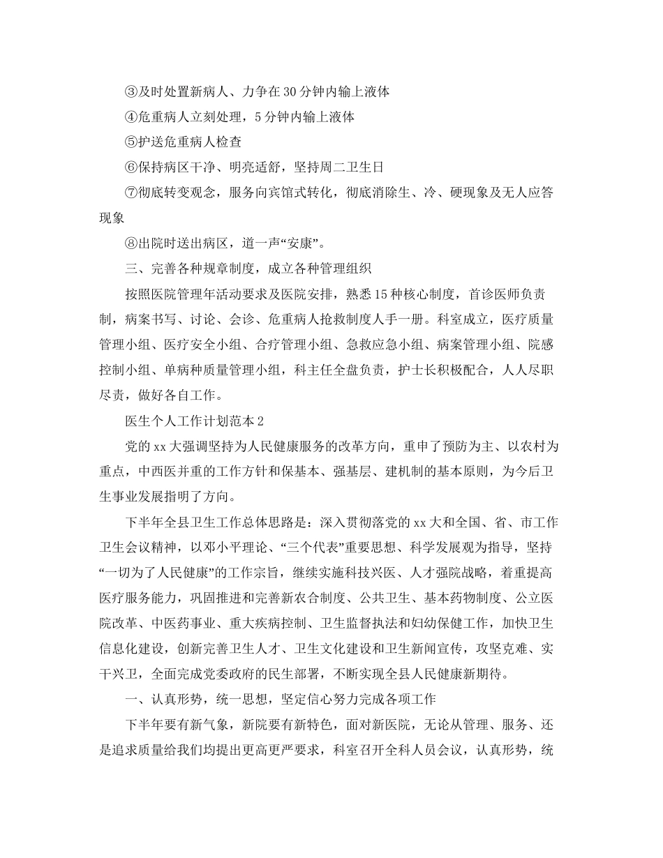 医生个人工作计划范本_第2页