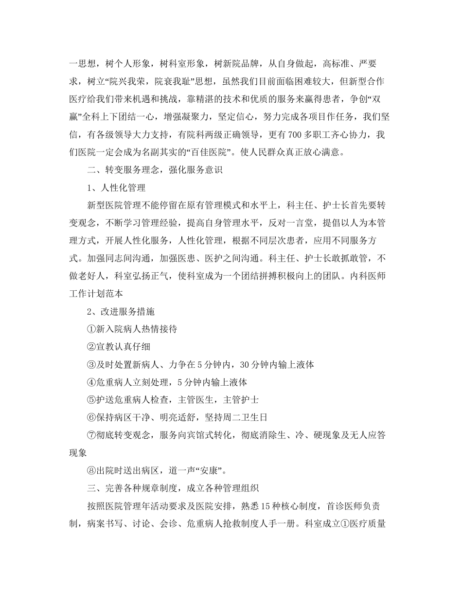 医生个人工作计划范本_第3页