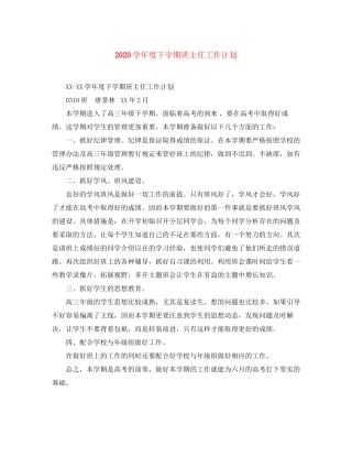 学年度下学期班主任工作计划