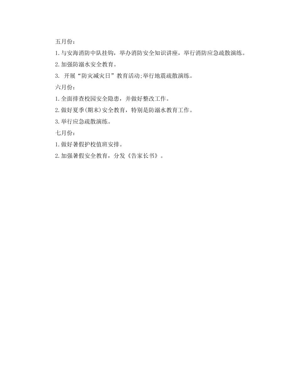 2020年春季学校安全工作计划报告_第3页